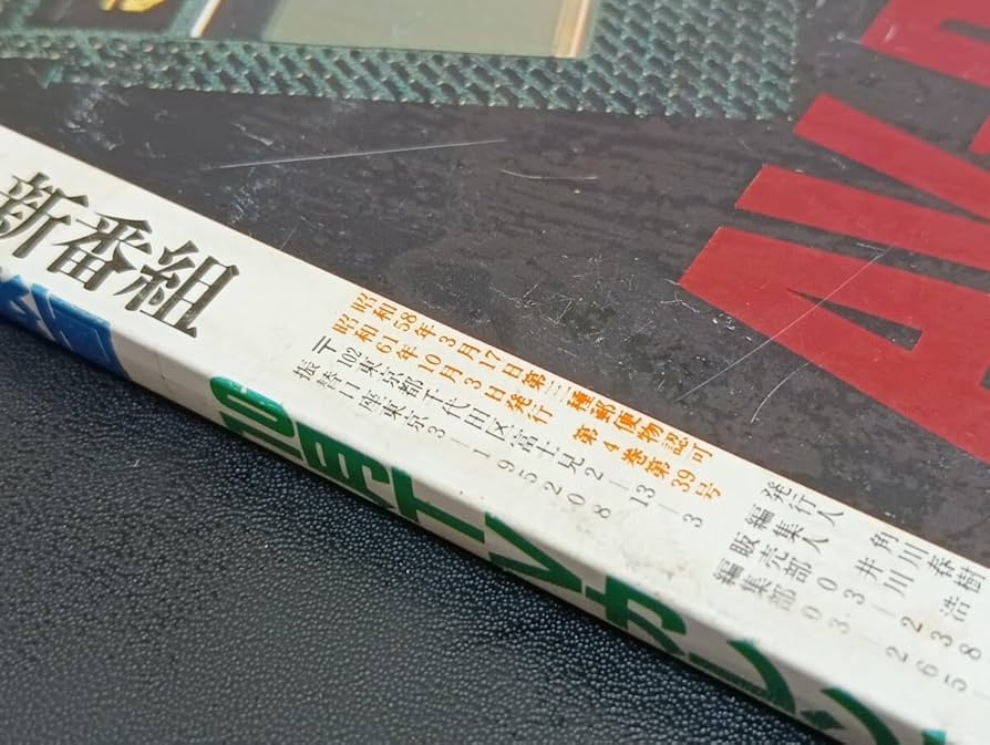 Junie 1986年10月号 Junie 1986年10月号 Junie ジュニー 1986年 12月号 - メルカリ